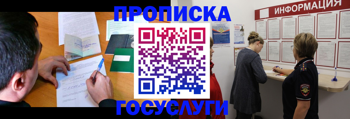 прописка гарантия в Мурманской области