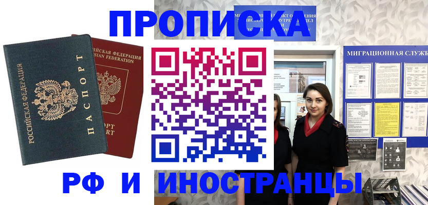 прописка регистрация в Мурманской области