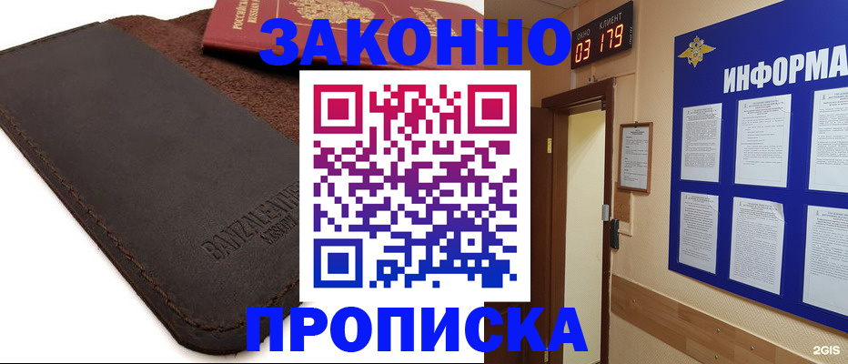 прописка штамп в Мурманской области
